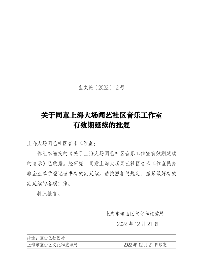 宝文旅(2022）12号.pdf