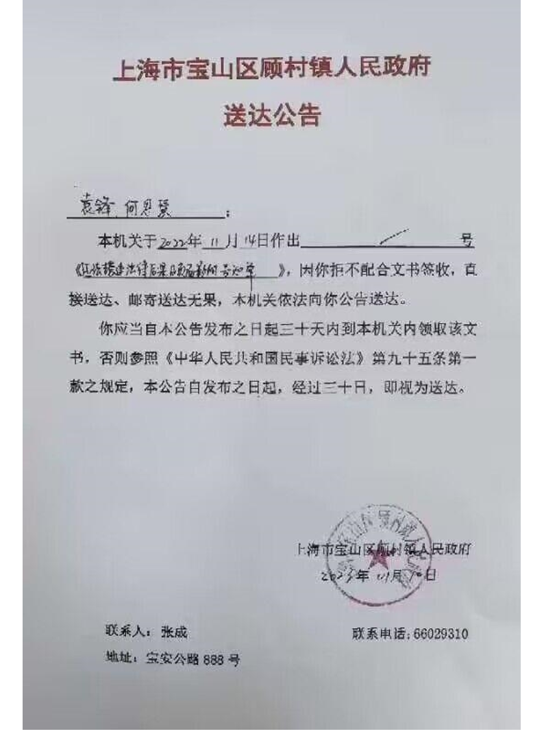 上海市宝山区顾村镇人民政府送达公告.pdf