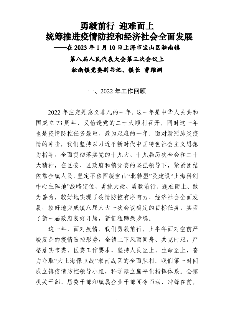 （007）2023年淞南镇人民政府工作报告.pdf