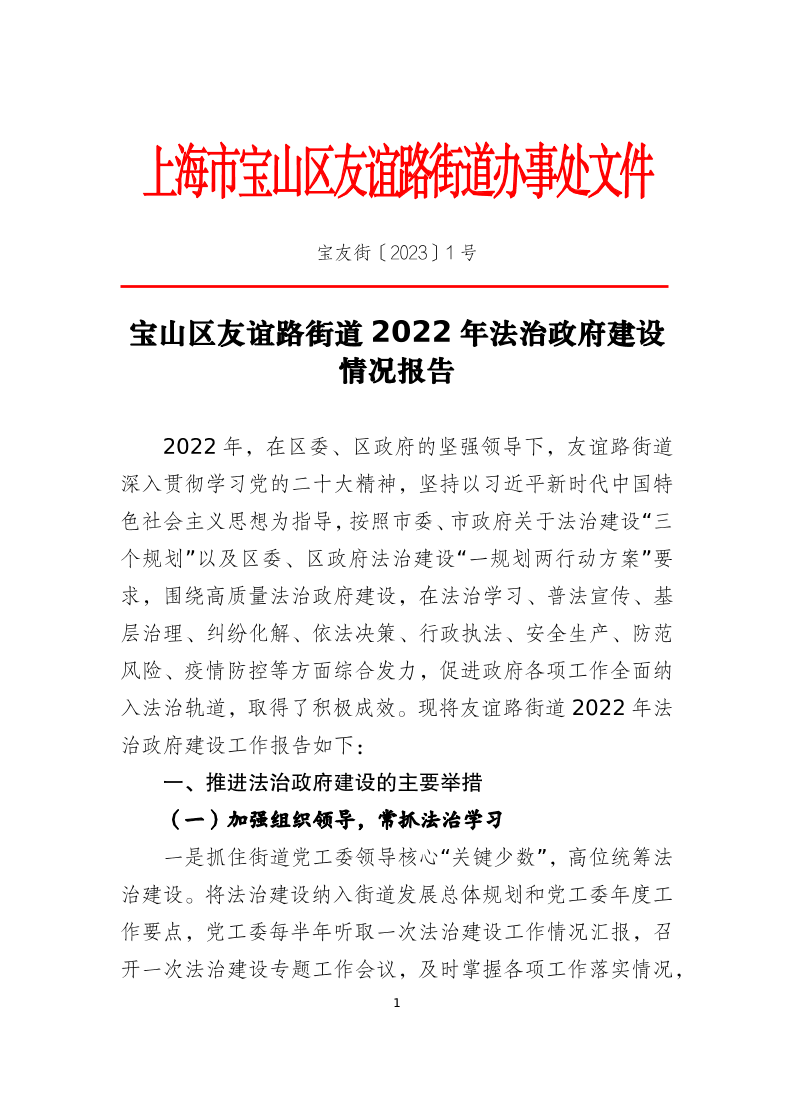 宝友街〔2023〕1号.pdf