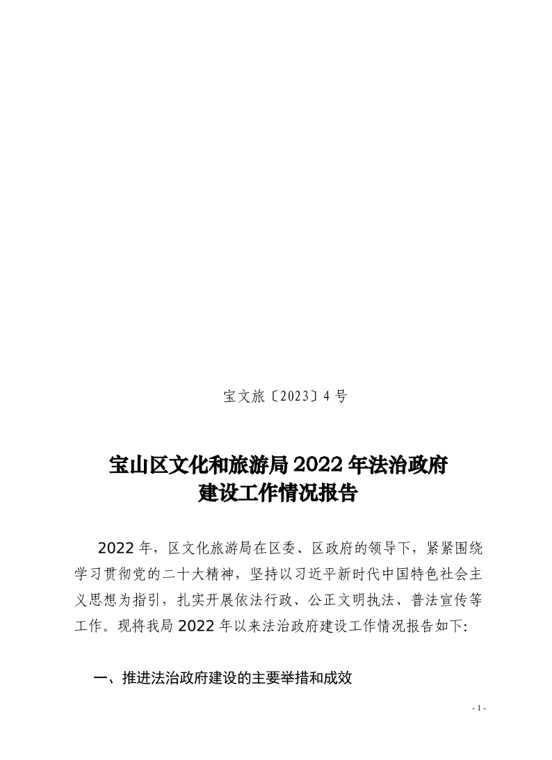 宝文旅(2023）4号.pdf