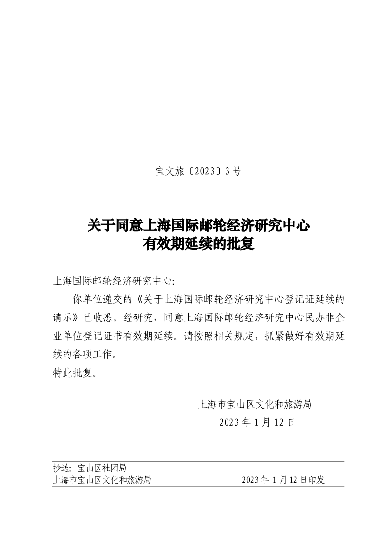 宝文旅(2023）3号.pdf