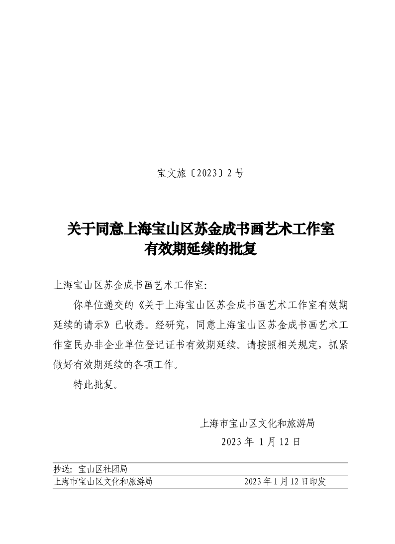 宝文旅(2023）2号.pdf