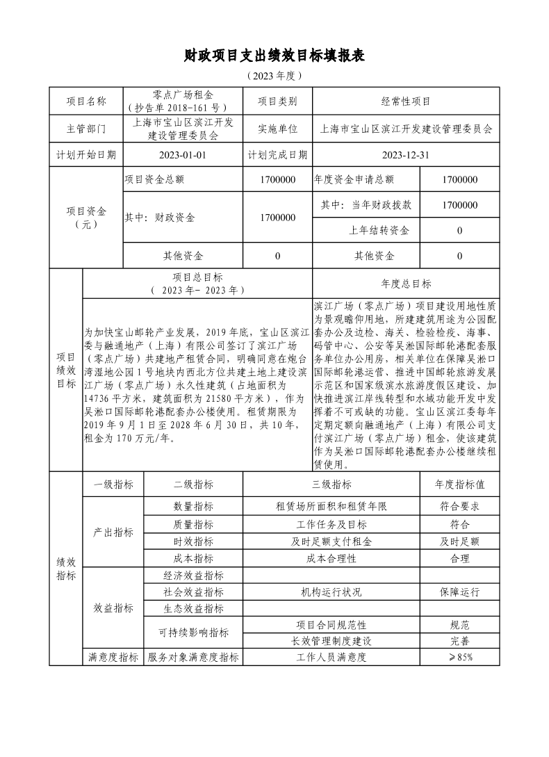 宝山区滨江开发建设管理委员会2023年项目绩效目标申报表.pdf