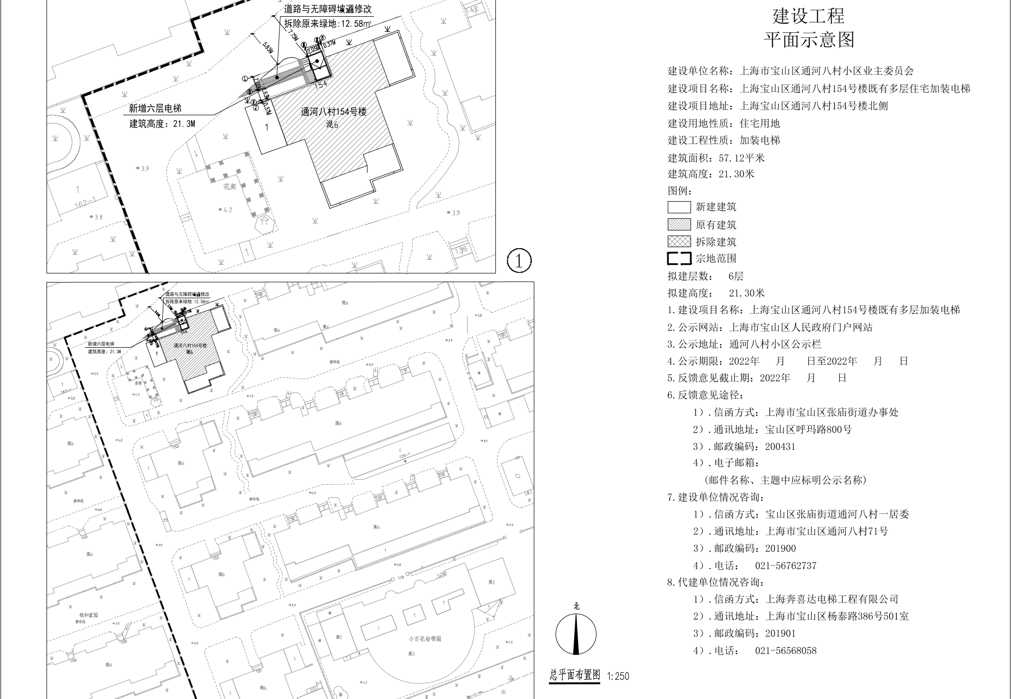 公示-宝山通河八村154.pdf