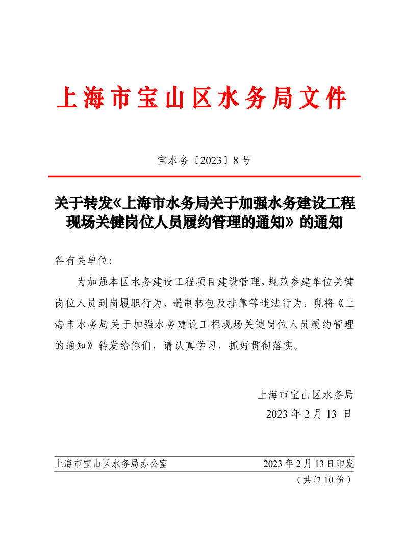 宝水务〔2023〕8号.pdf