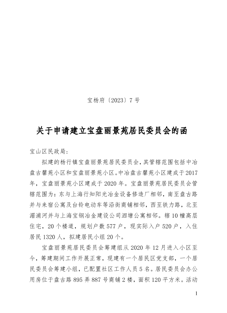 宝杨府（2023）7号.pdf