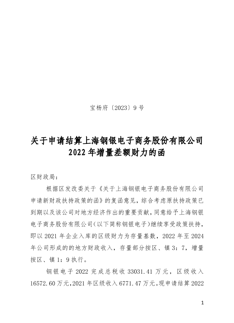 宝杨府（2023）9号.pdf