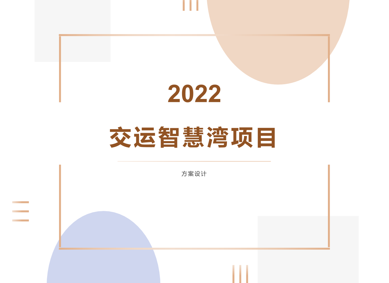 宝张街〔2023〕2号附件.pdf