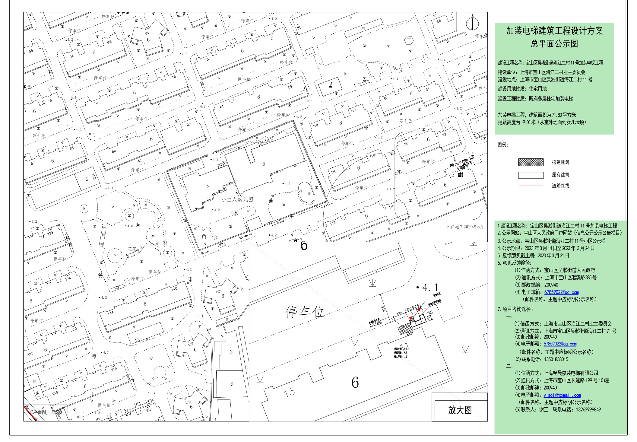 海江二村11号加装电梯工程总平面公示图.pdf