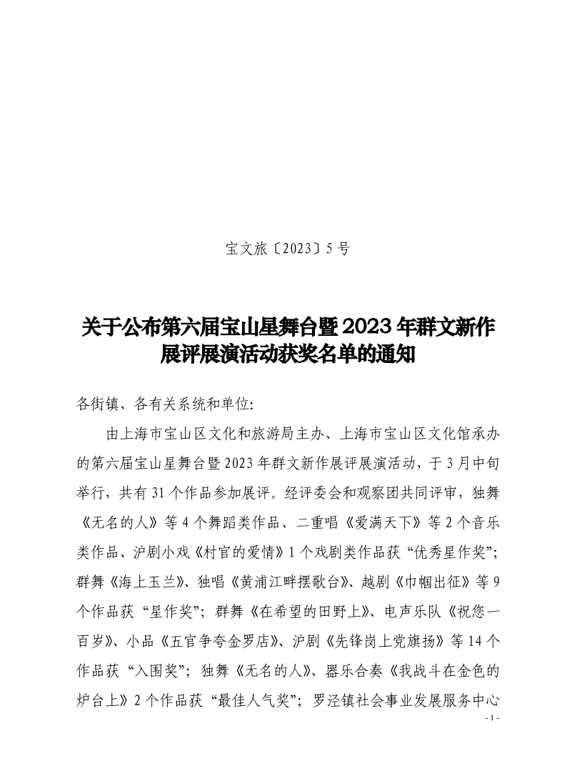 宝文旅(2023）5号.pdf