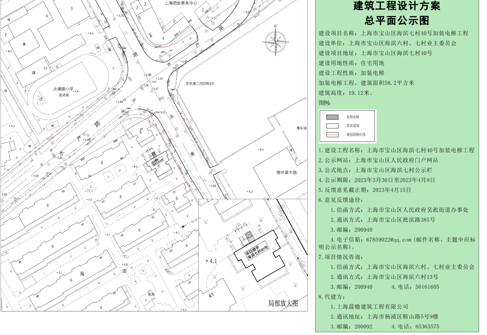 海滨七村40号规划公示图.pdf