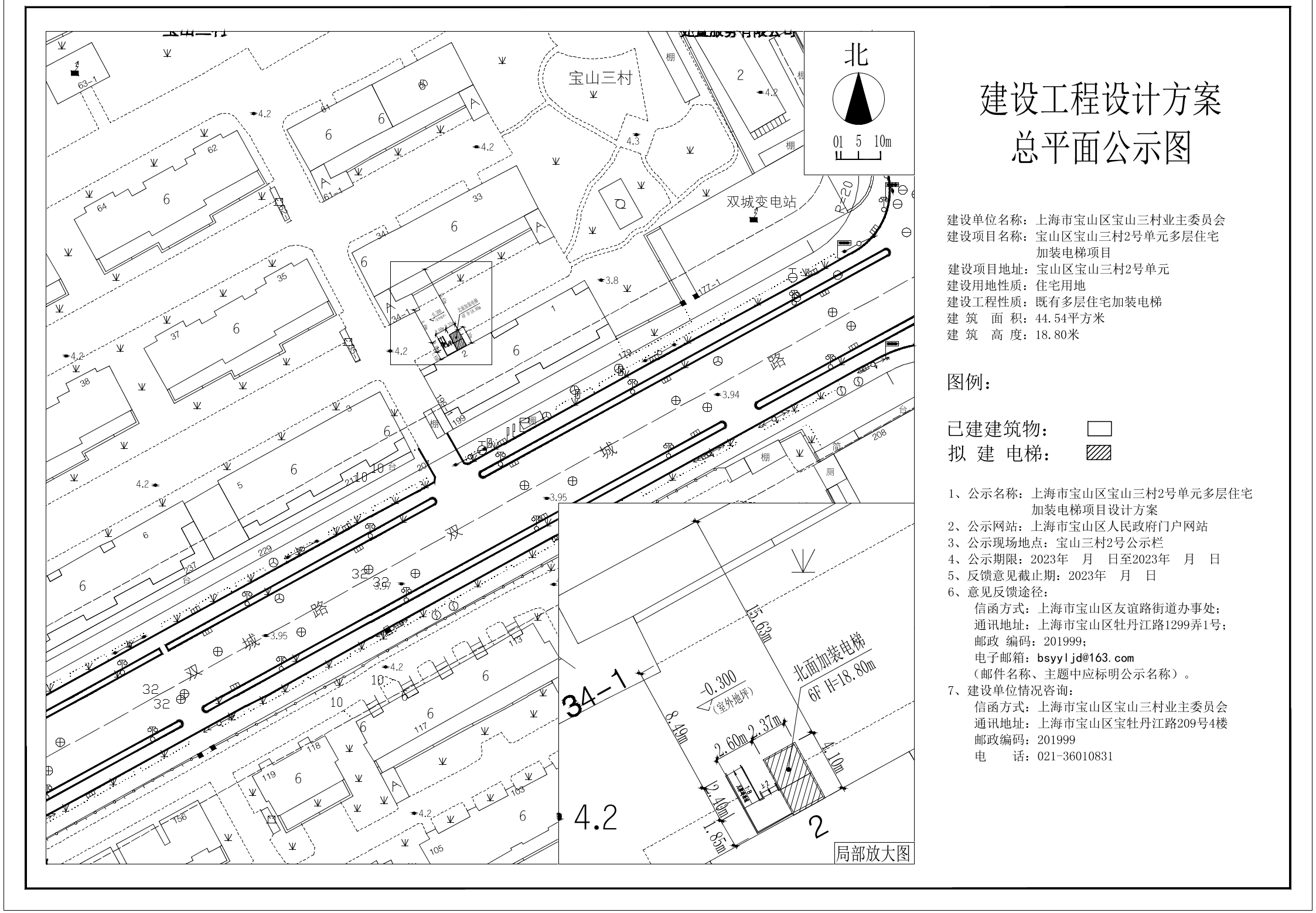 宝山三村2号-公示图.pdf