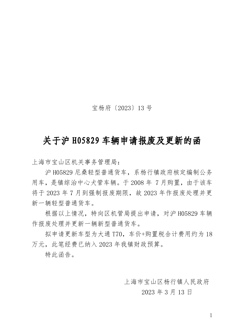 宝杨府（2023）13号.pdf