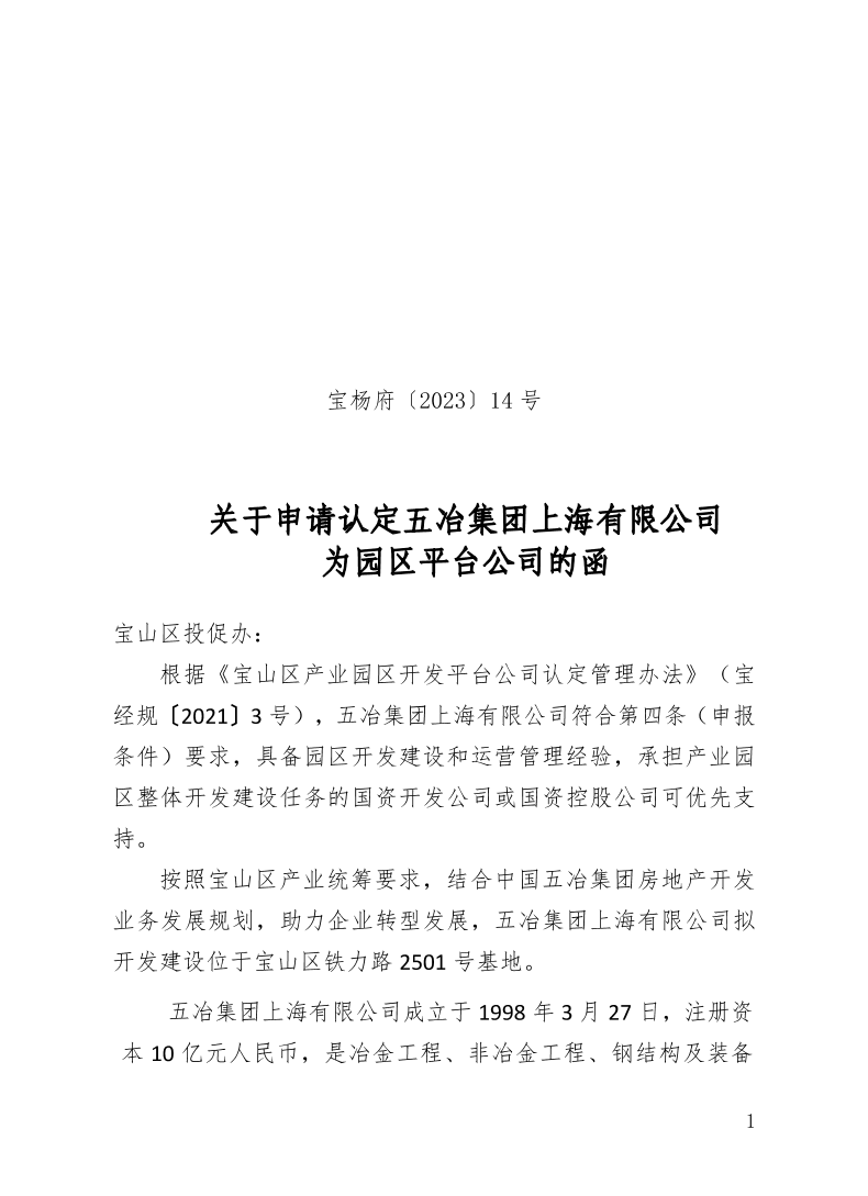 宝杨府（2023）14号.pdf