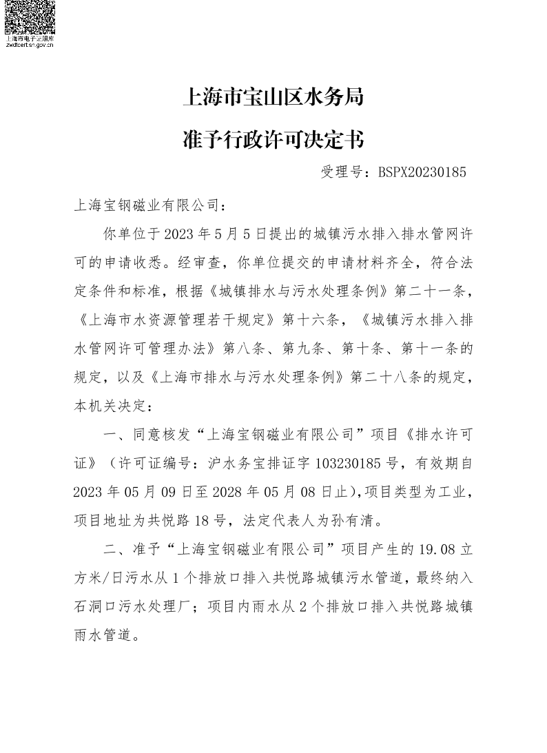 BSPX20230185上海宝钢磁业有限公司.pdf