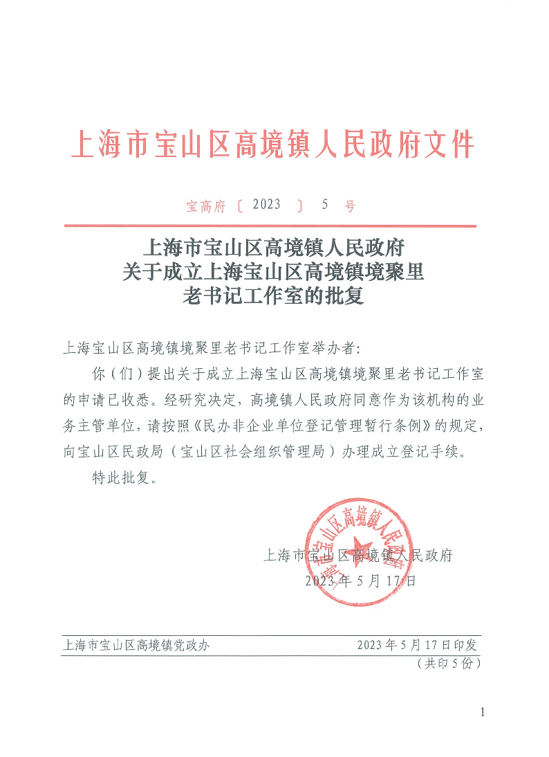 宝高府〔2023〕5号.pdf