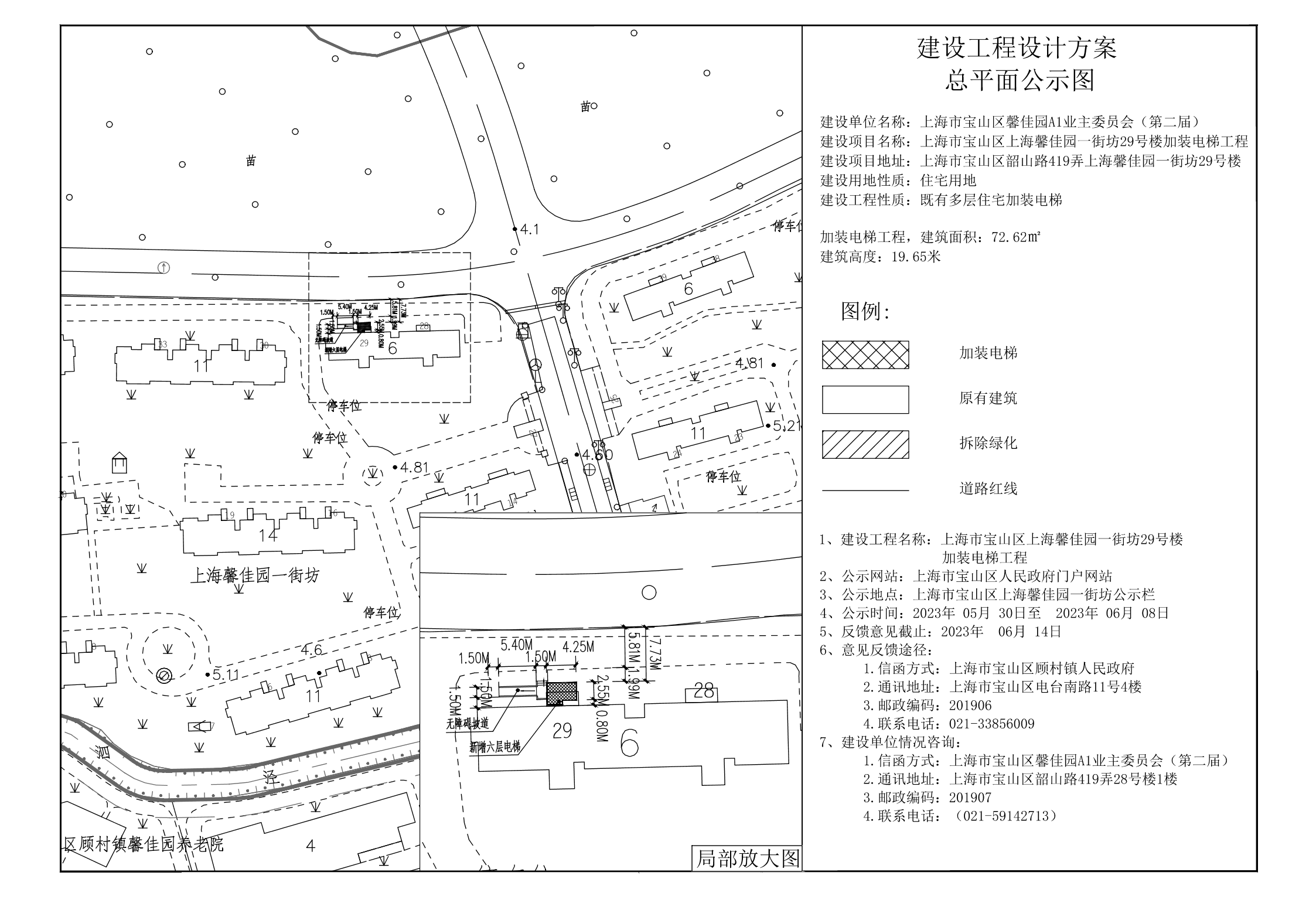 上海馨佳园一街坊29号楼公示图(有日期).pdf