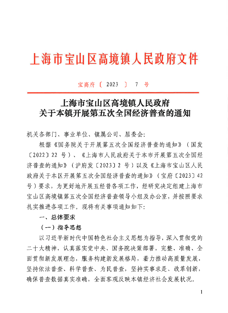 宝高府〔2023〕7号.pdf