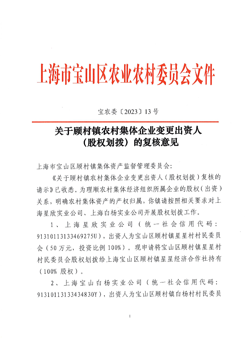 宝农委13号.pdf