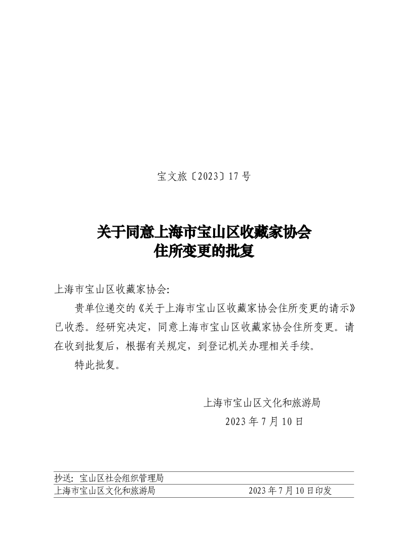 宝文旅(2023）17.pdf