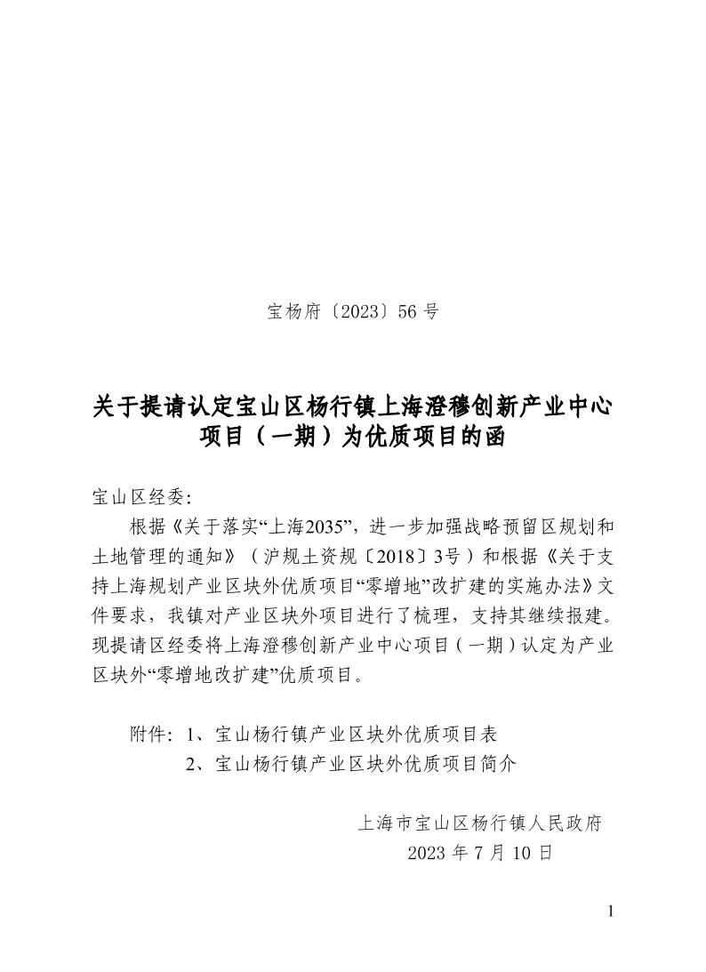 宝杨府（2023）56号.pdf
