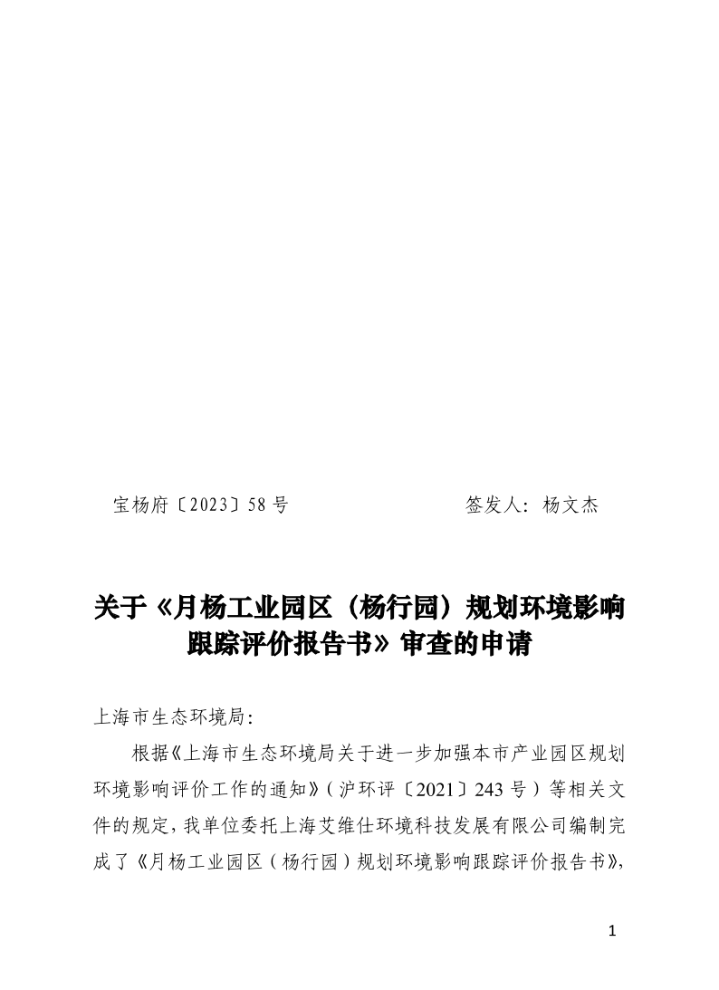 宝杨府（2023）58号.pdf