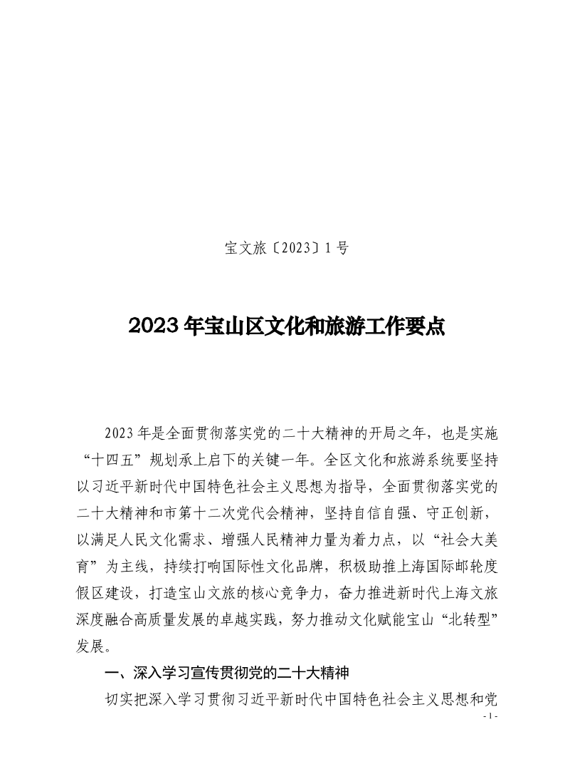 宝文旅(2023）1号.pdf