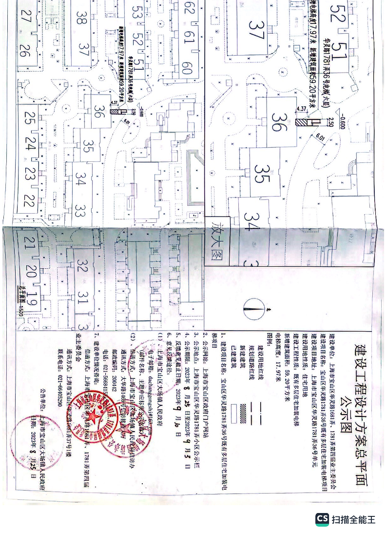 公示图（盖章）-华灵路1781弄36号.pdf