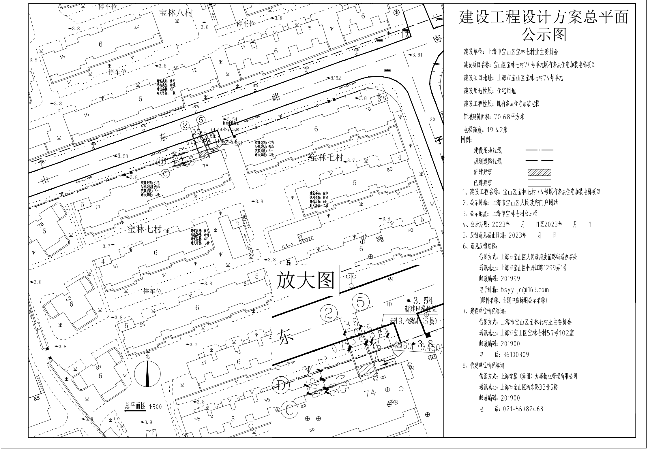 宝林七村74号公示图.pdf