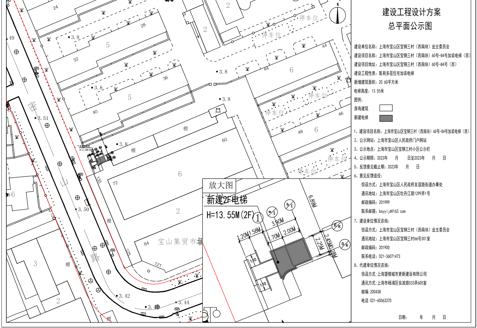 公示图宝钢三村（西南块）（西）60号-84号加装电梯公示图0815.pdf