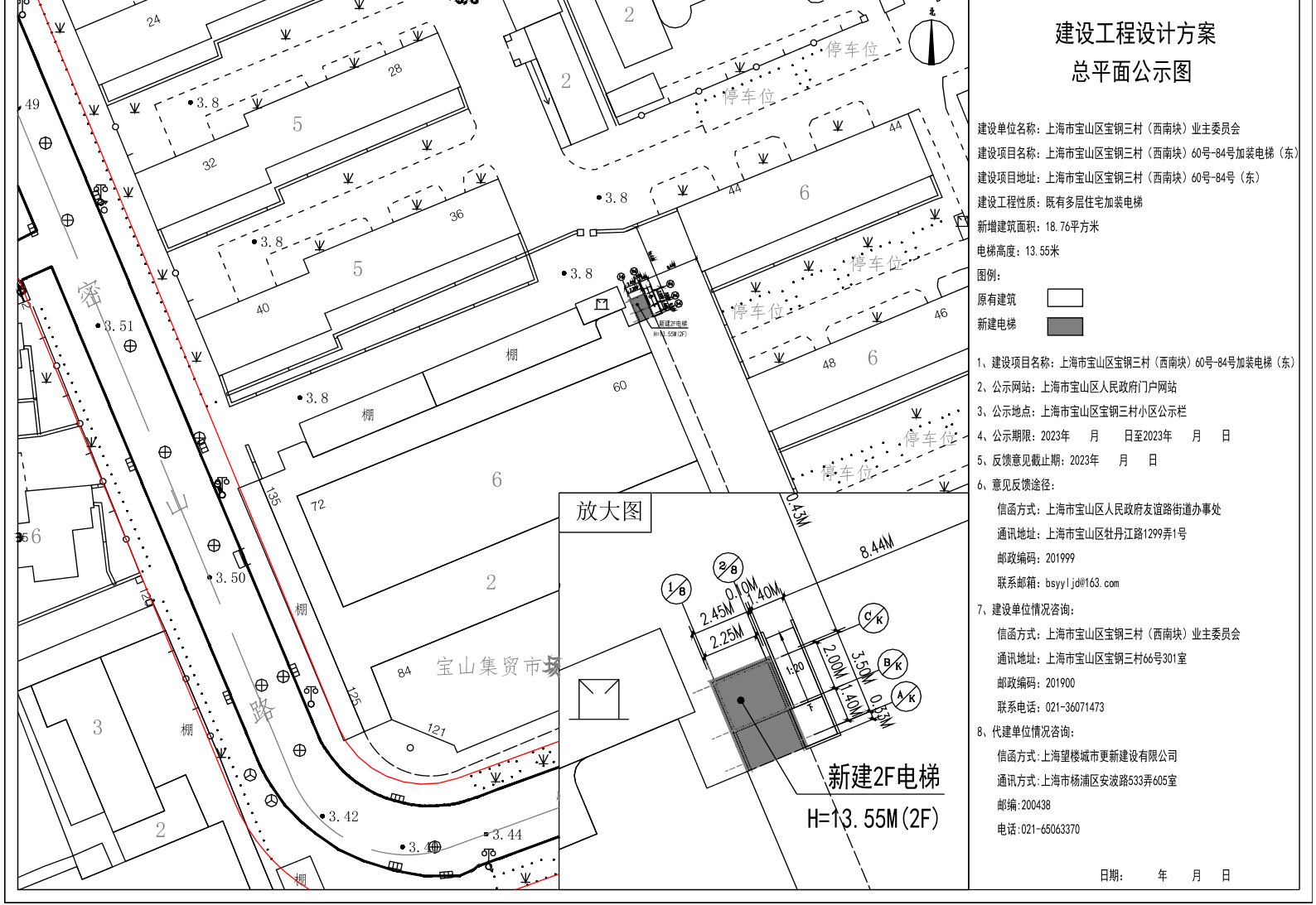 公示图宝钢三村（西南块）（东）60号-84号加装电梯公示图0815.pdf