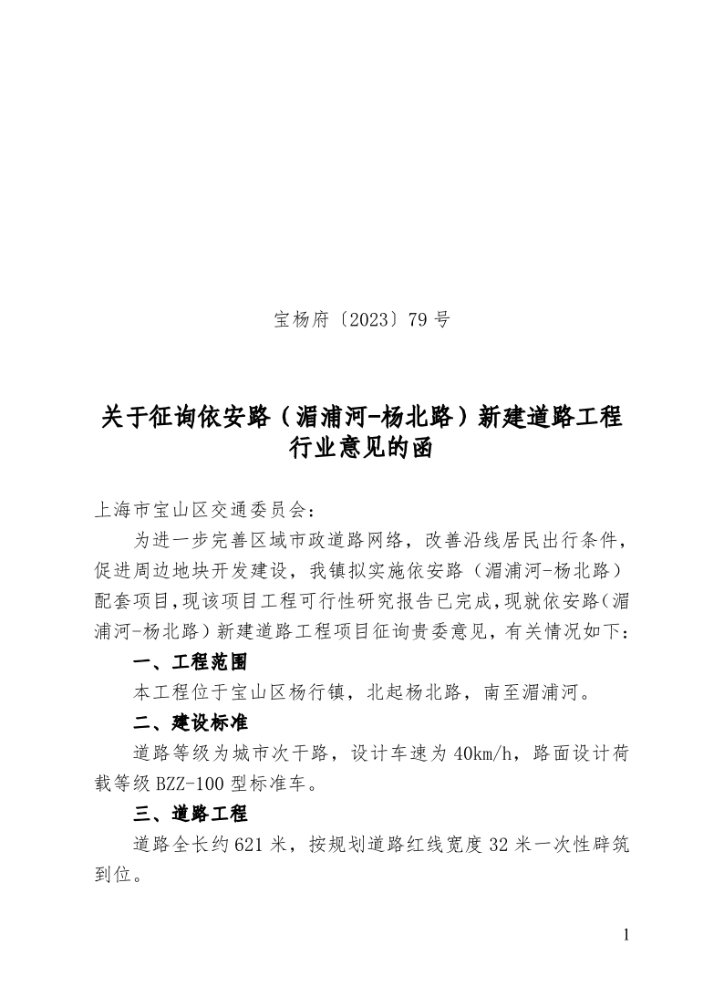 宝杨府（2023）79号.pdf