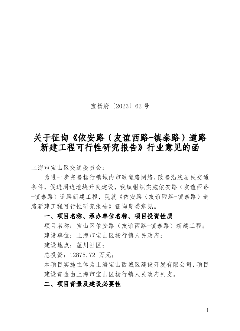 宝杨府（2023）62号.pdf