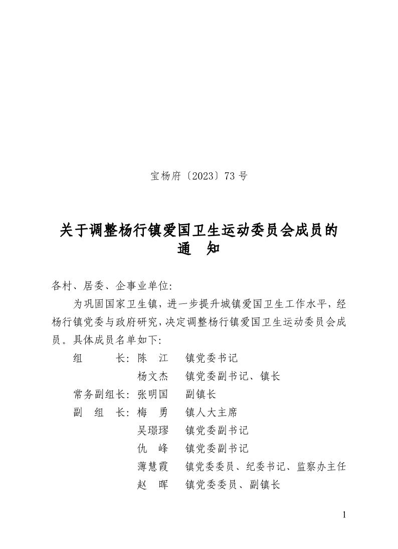 宝杨府（2023）73号.pdf