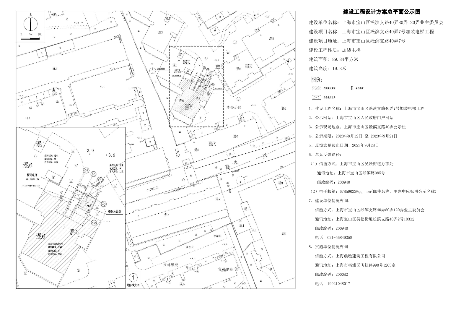 淞滨支路40弄7号公示图.pdf