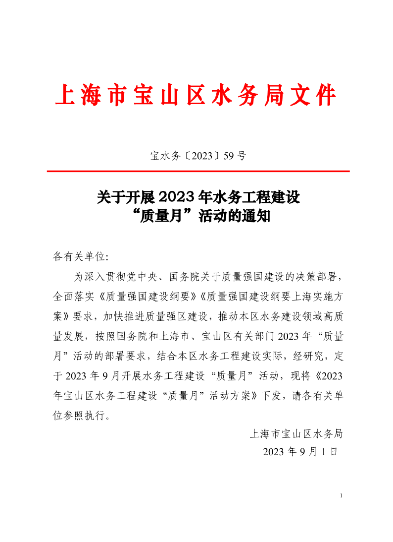 宝水务〔2023〕59号.pdf