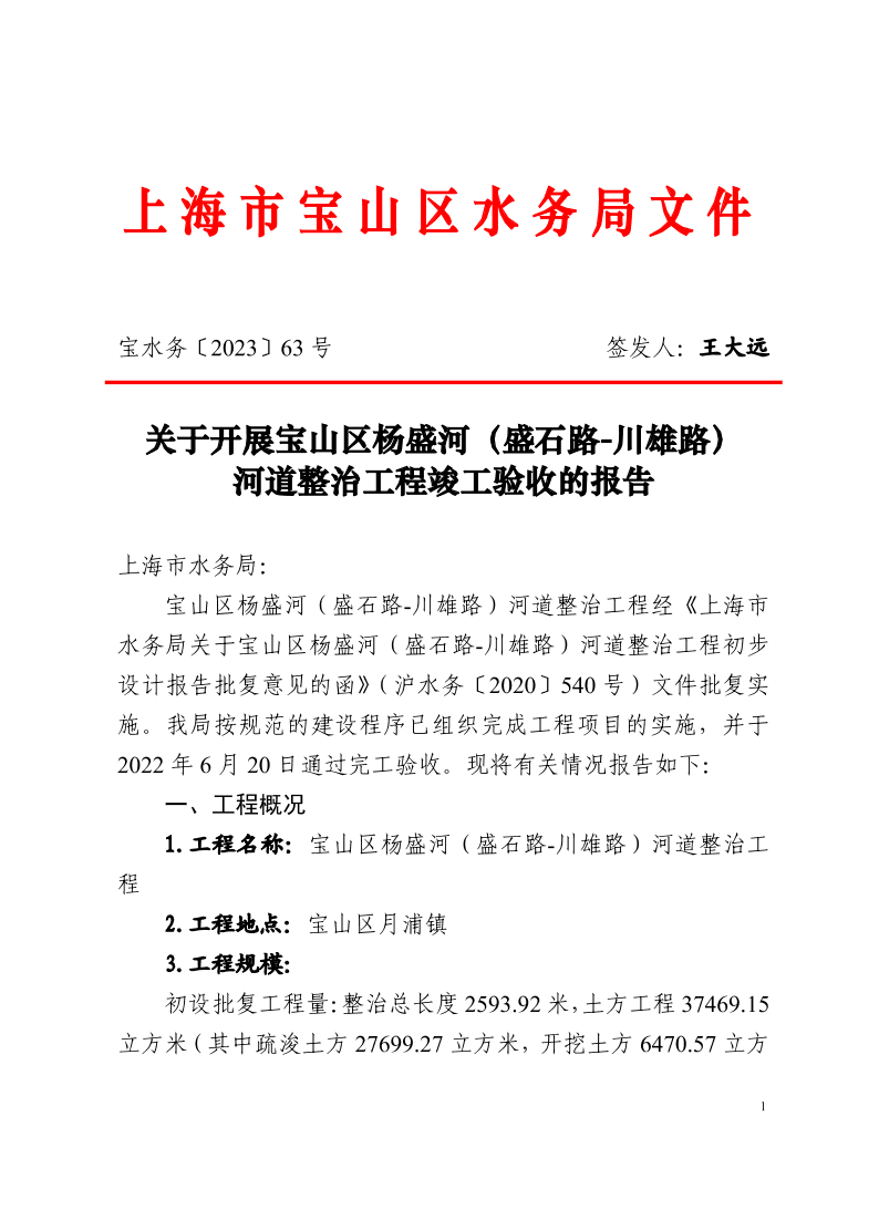 宝水务〔2023〕63号.pdf