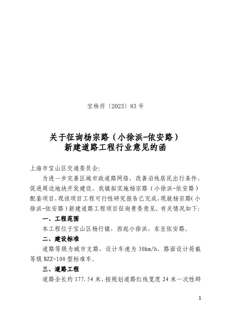 宝杨府（2023）83号.pdf