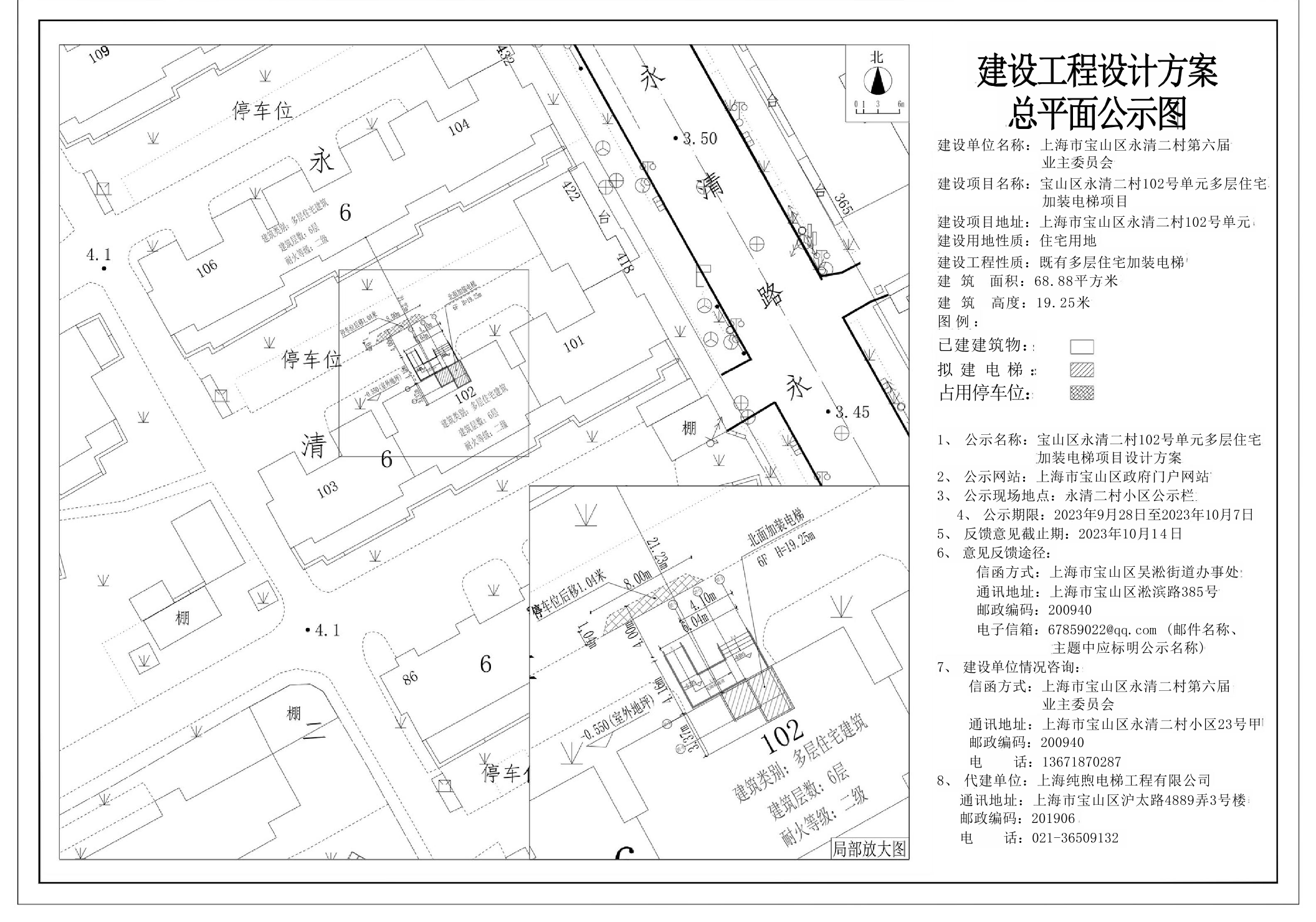 永清二村102号公示图.pdf