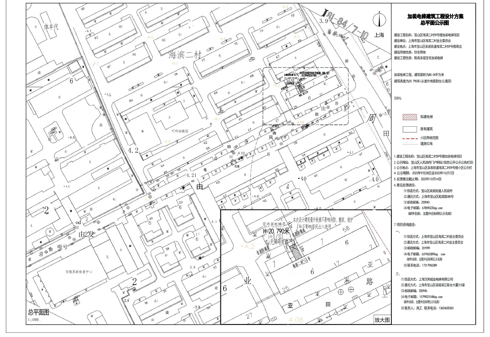 宝山区吴淞街道海滨二村59号楼加装电梯方案总平面图公示图.pdf