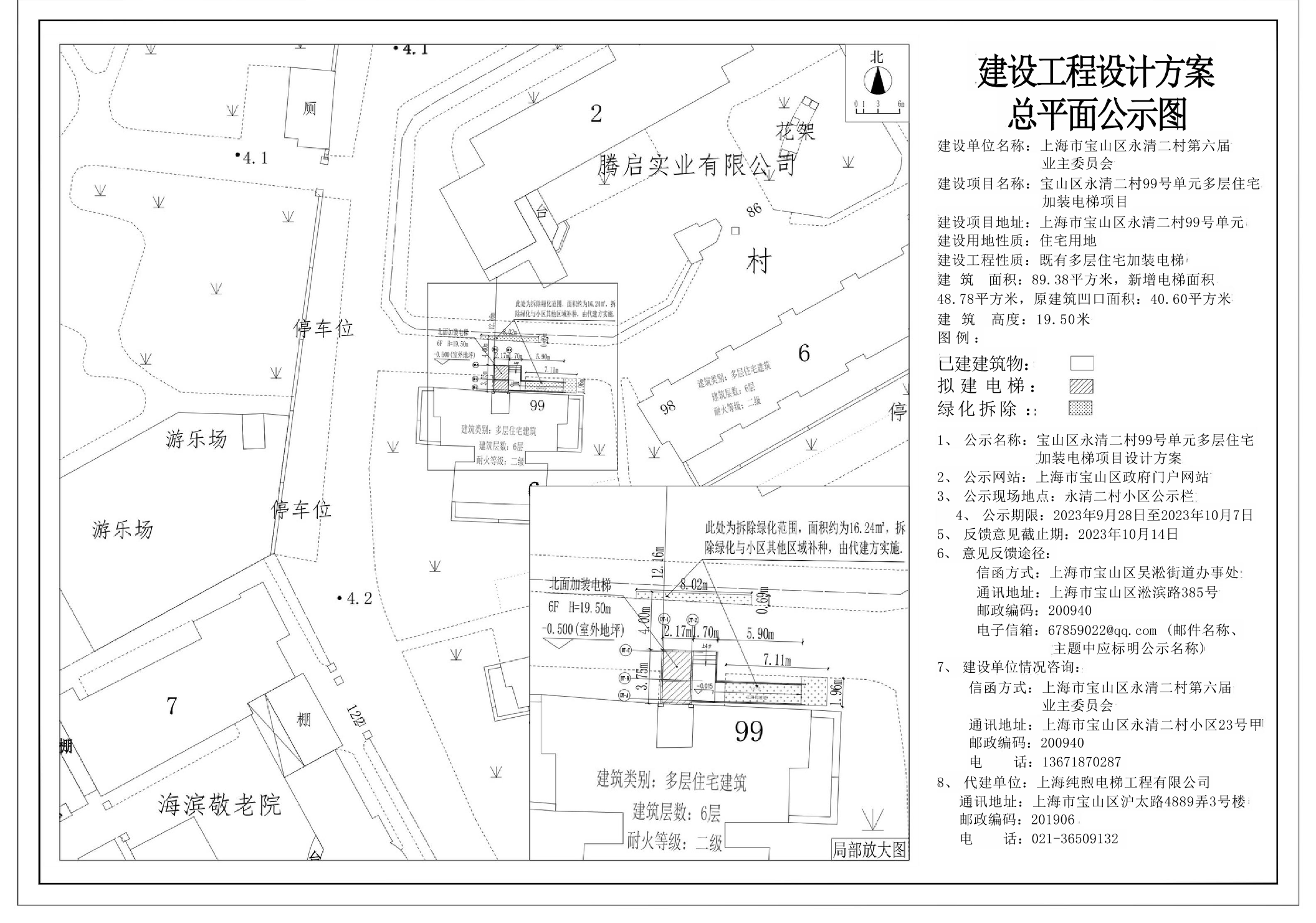 永清二村99号公示图修改.pdf
