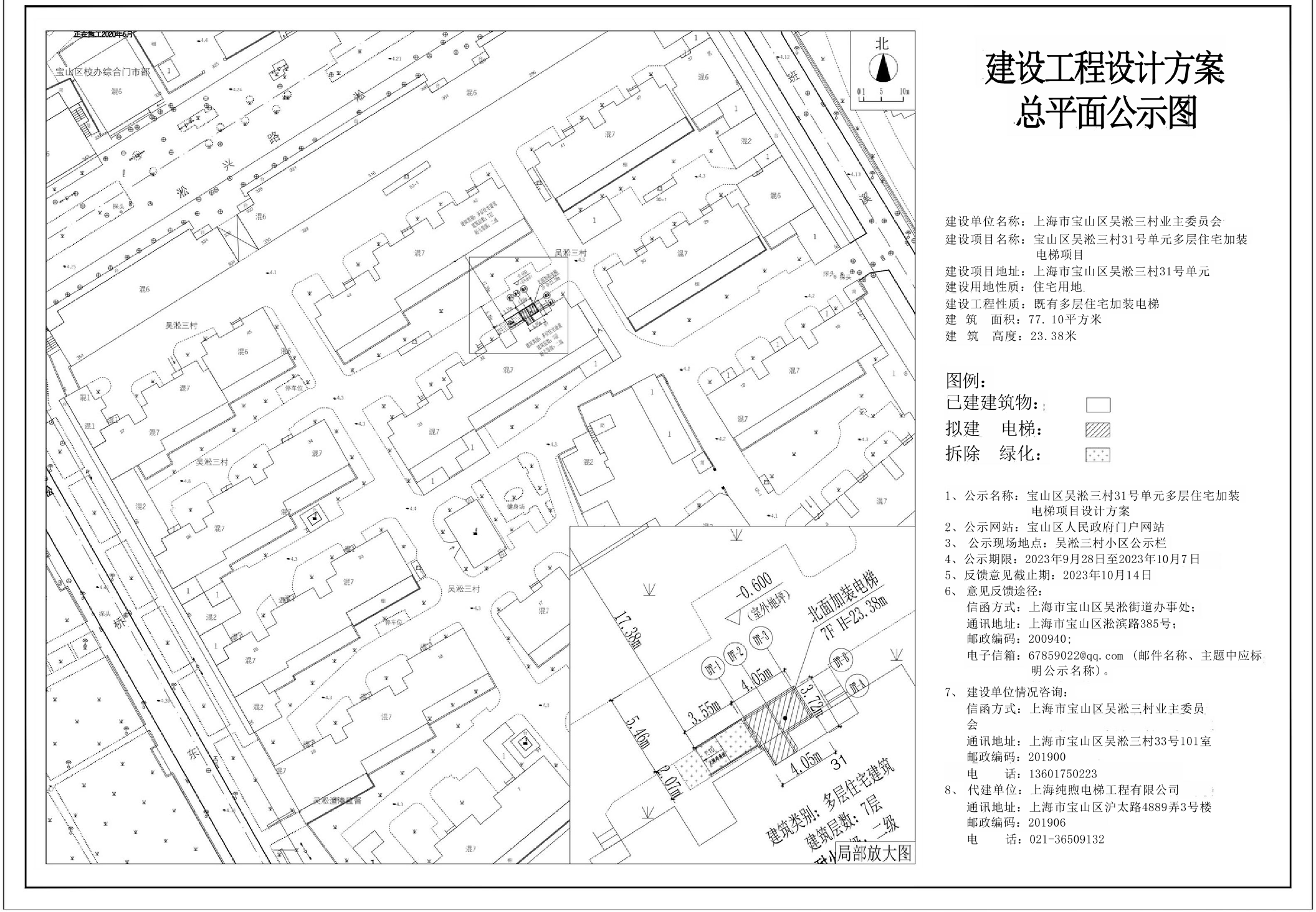 吴淞三村31号-公示图.pdf