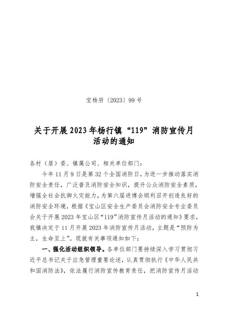 宝杨府（2023）99号.pdf