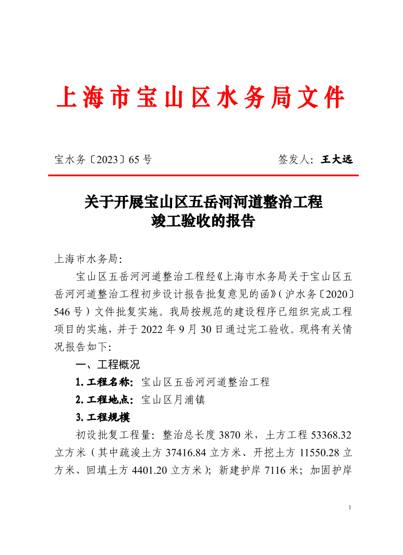 宝水务〔2023〕65号.pdf