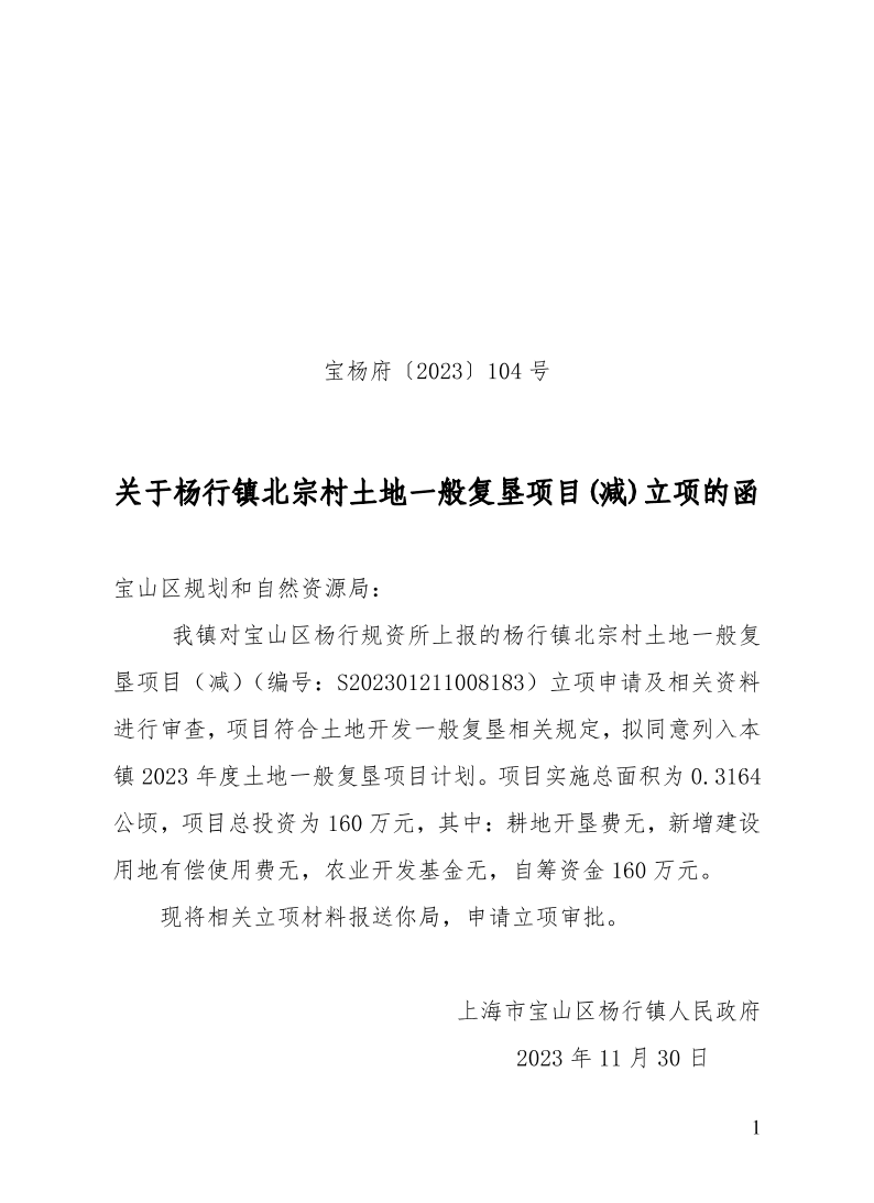 宝杨府（2023）104号.pdf