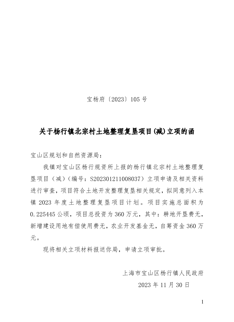 宝杨府（2023）105号.pdf