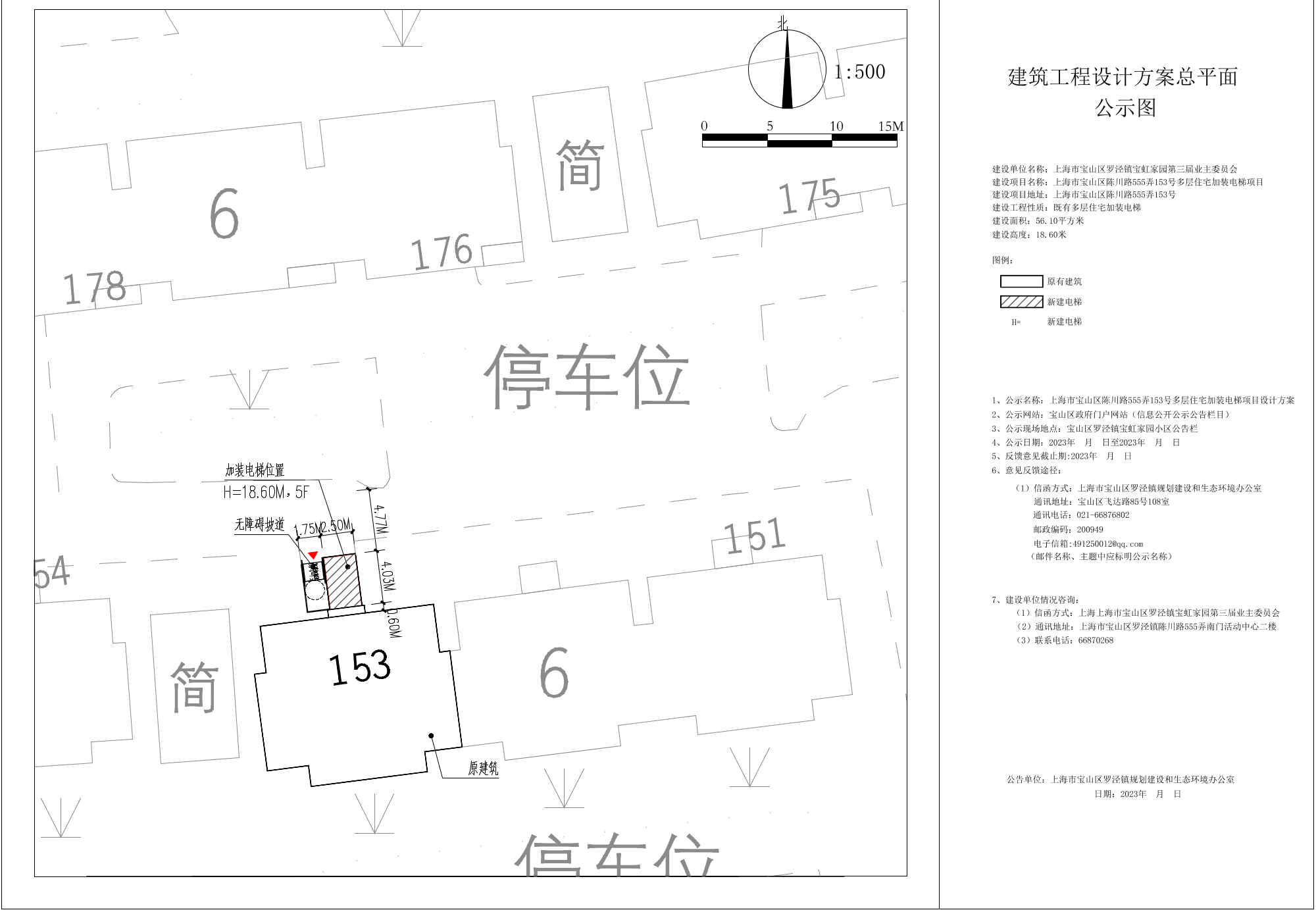 陈川路555弄153号公示图.pdf