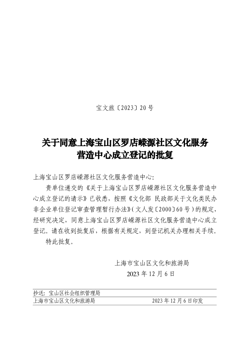 宝文旅(2023）20号.pdf