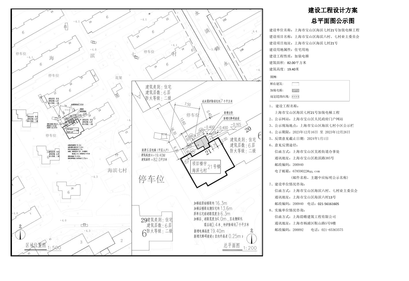 宝山区海滨七村21号公示图.pdf